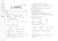 北师大版 6年级数学下册试卷