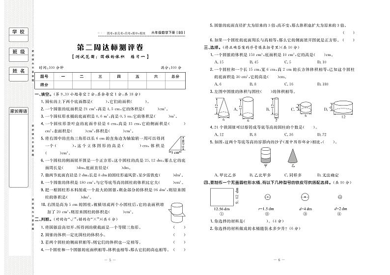 北师大版 6年级数学下册试卷第3页