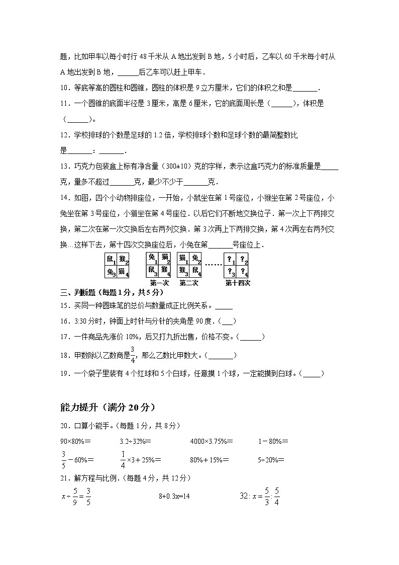 人教版六年级下学期数学期末综合测试第2页