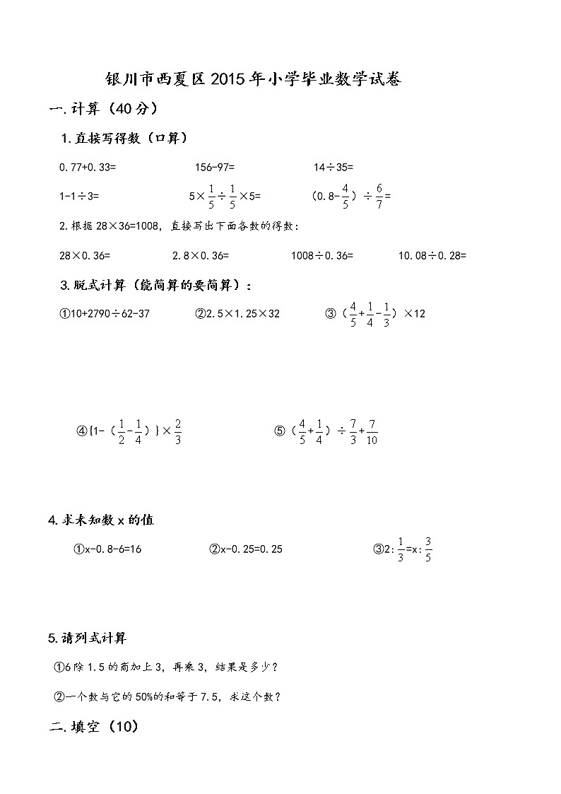 六年级下数学期末测试01