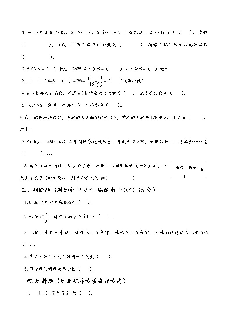 六年级下数学期末测试02