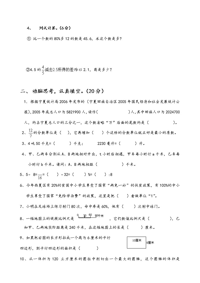 六年级下数学期末测试02