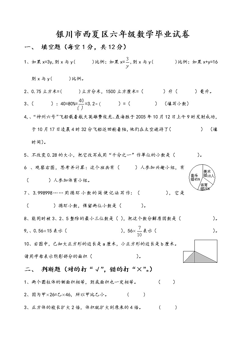 六年级下数学期末测试01