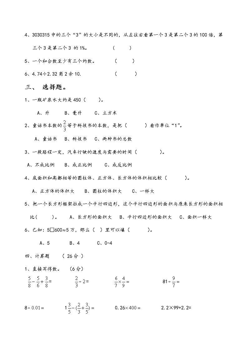 六年级下数学期末测试02