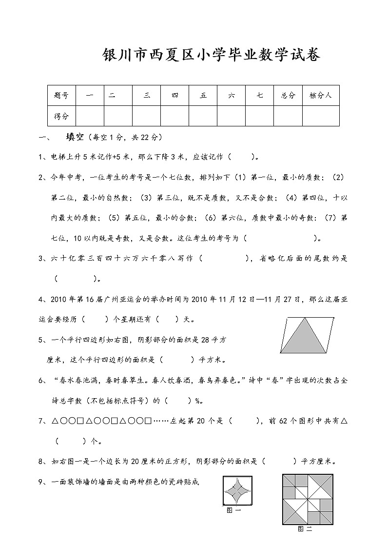 六年级下数学期末测试 (5)01