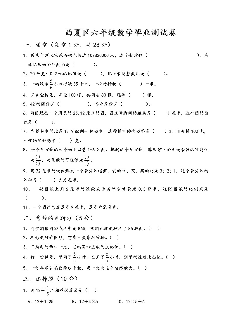 六年级下数学期末测试01