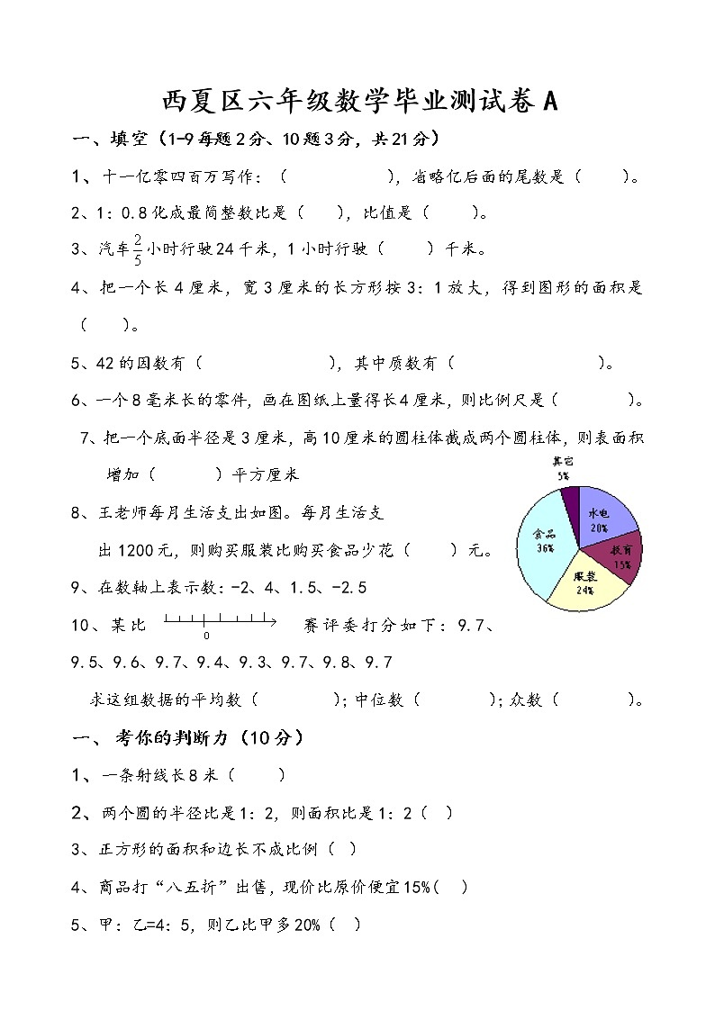 六年级下数学期末测试01