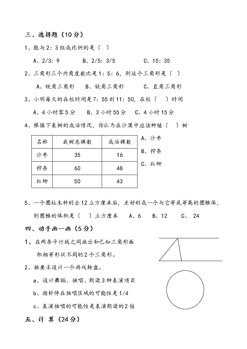 六年级下数学期末测试02
