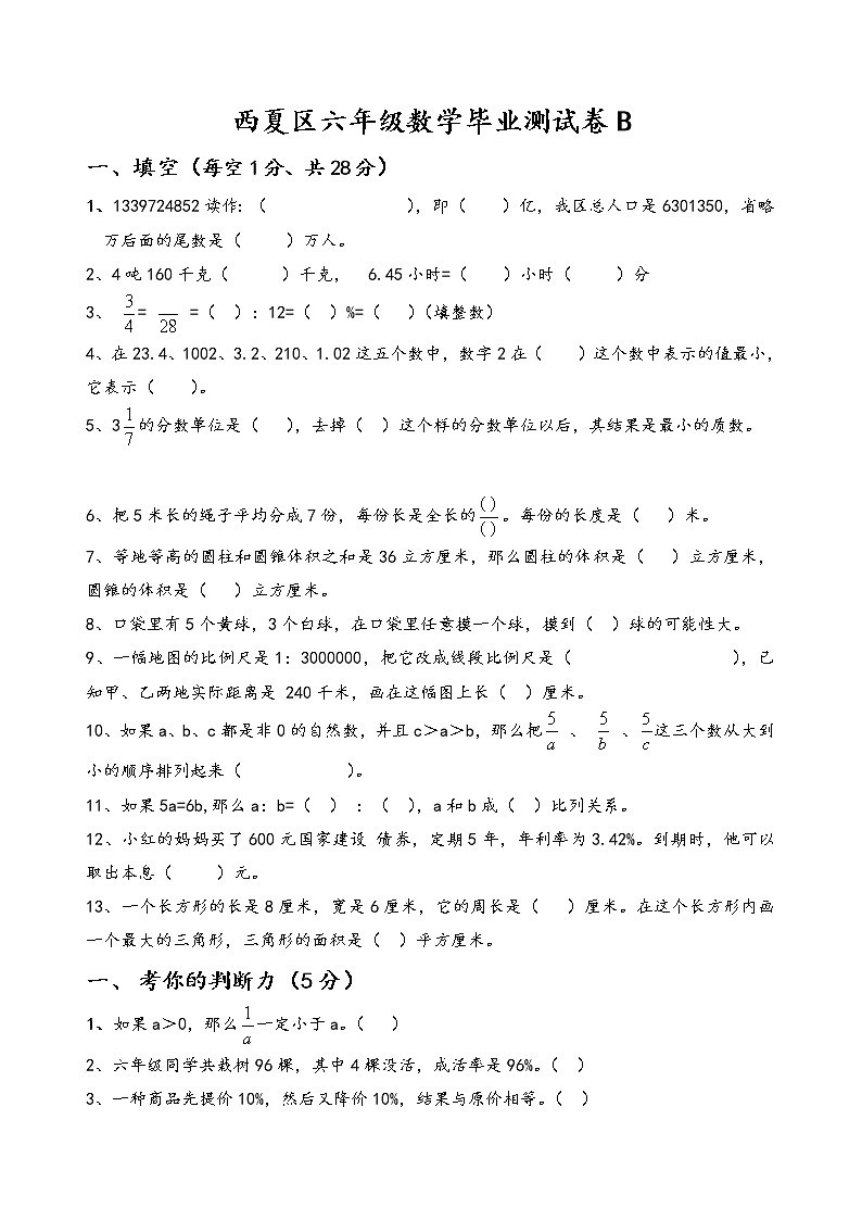 六年级下数学期末测试01