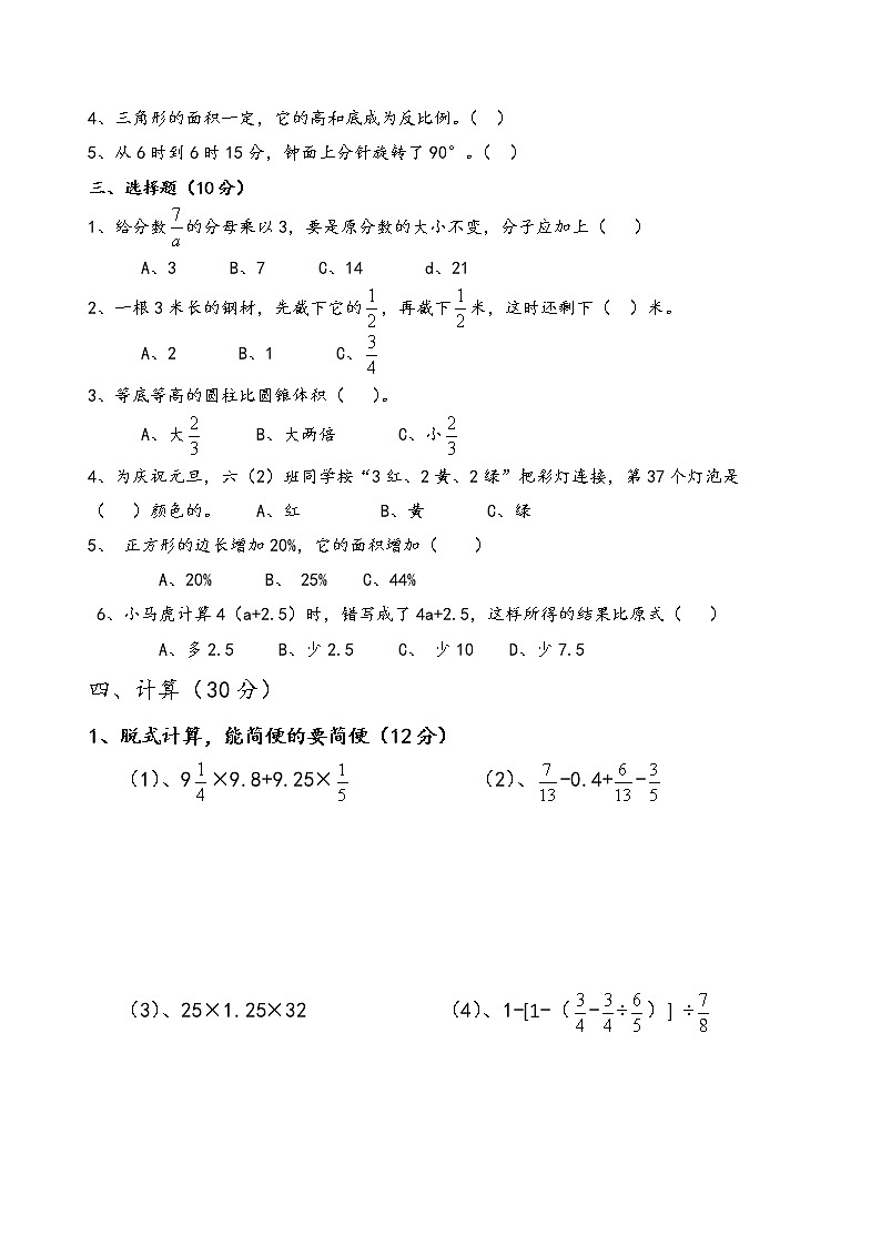 六年级下数学期末测试02