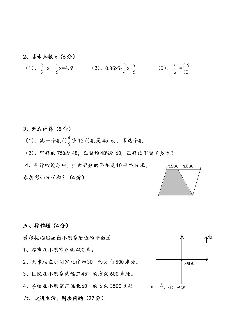 六年级下数学期末测试03