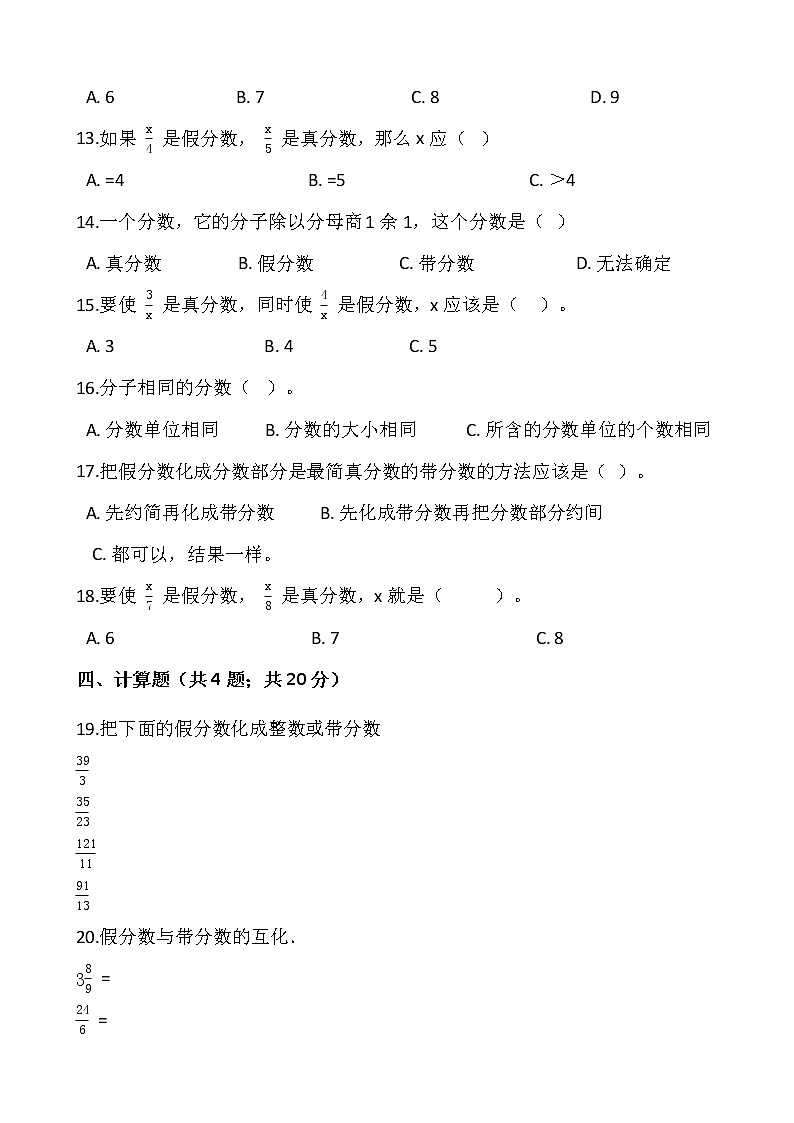 人教版五年级下册数学一课一练4.1.2《真分数和假分数》02