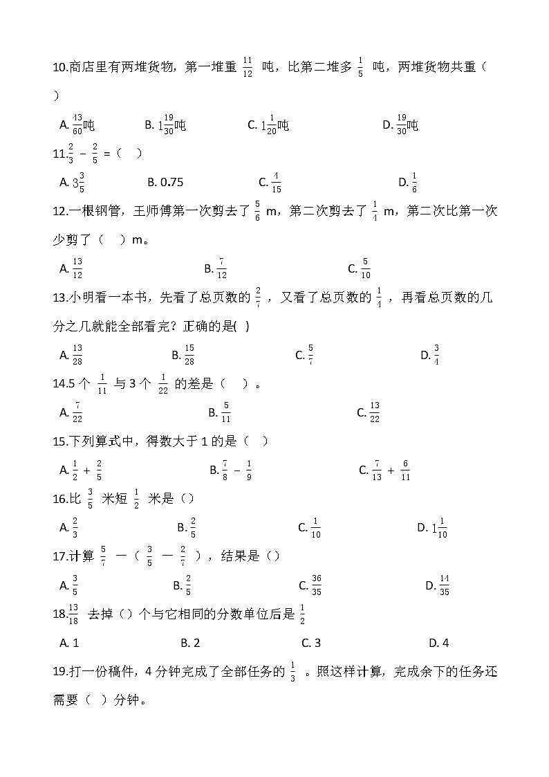 人教版五年级下册数学一课一练6.2《异分母分数加、减法》02