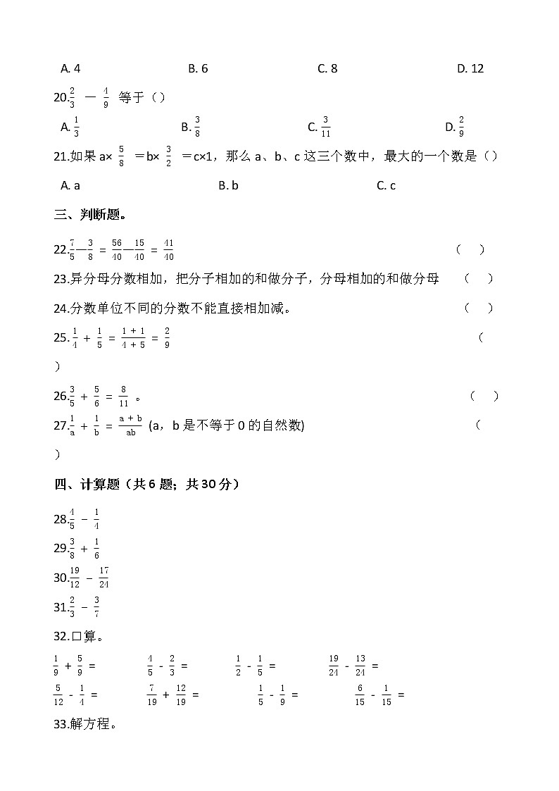人教版五年级下册数学一课一练6.2《异分母分数加、减法》03