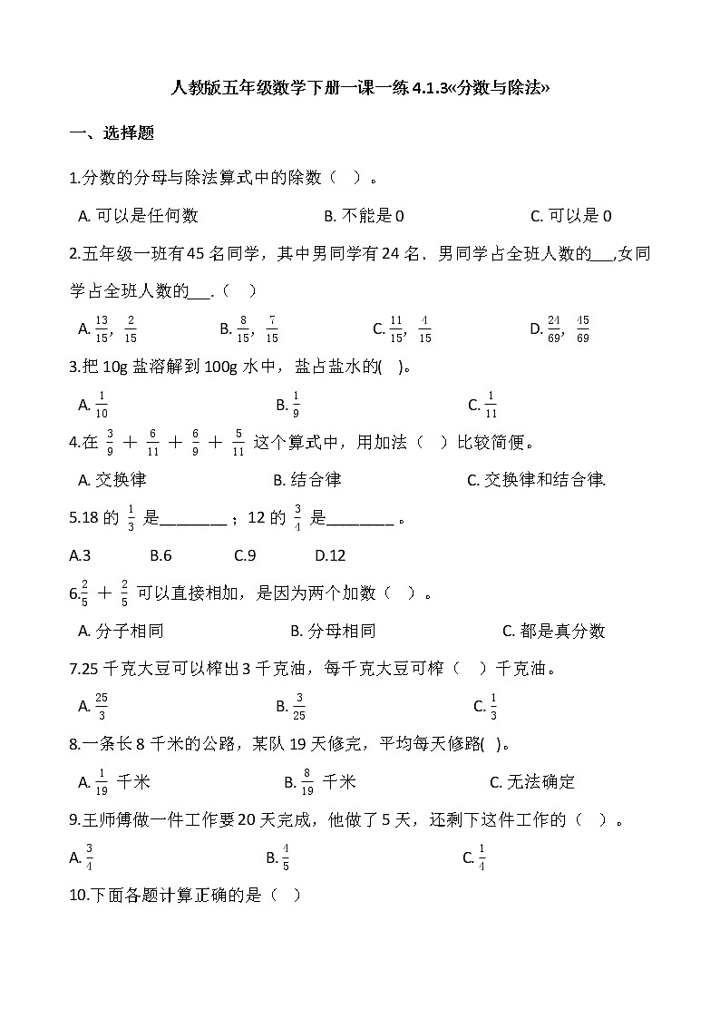 人教版五年级数学下册一课一练4.1.3《分数与除法》01