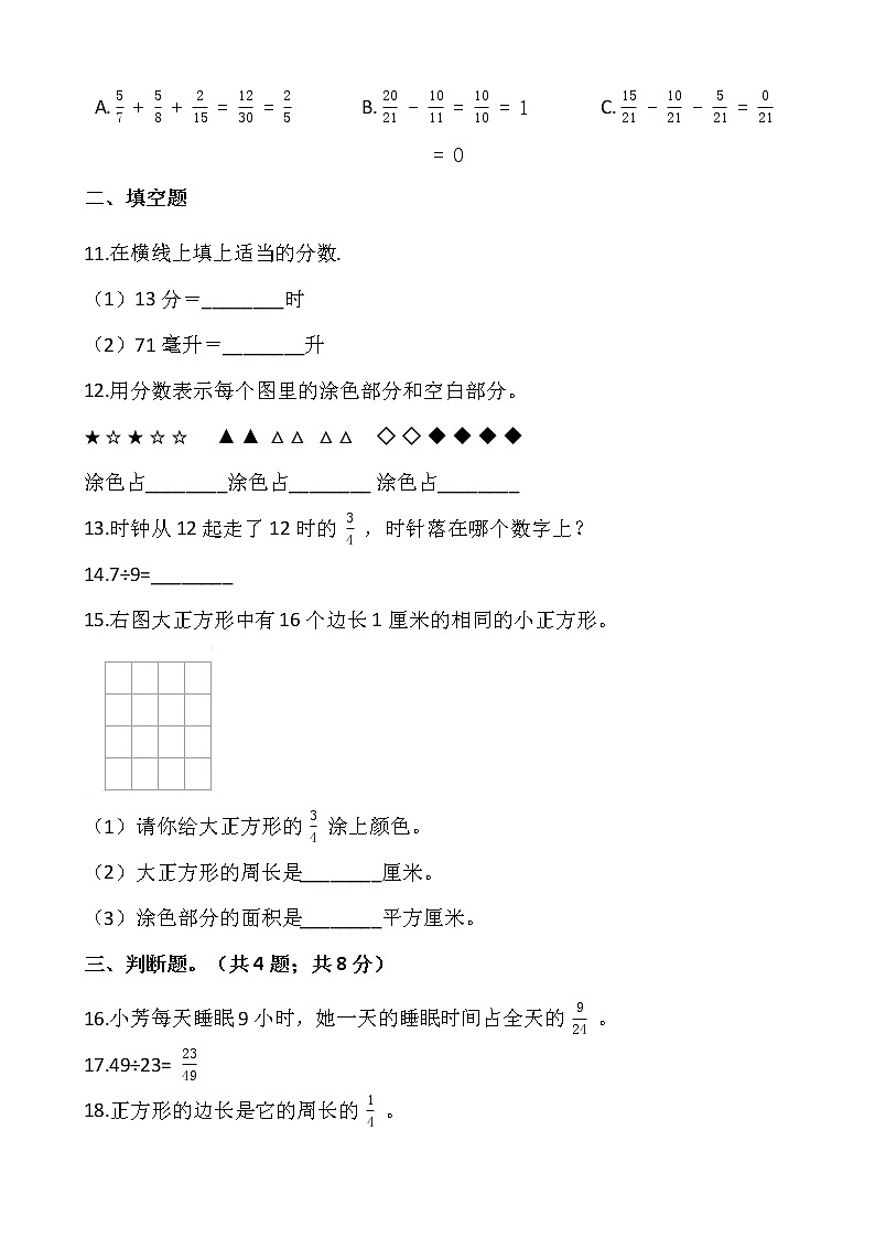 人教版五年级数学下册一课一练4.1.3《分数与除法》02