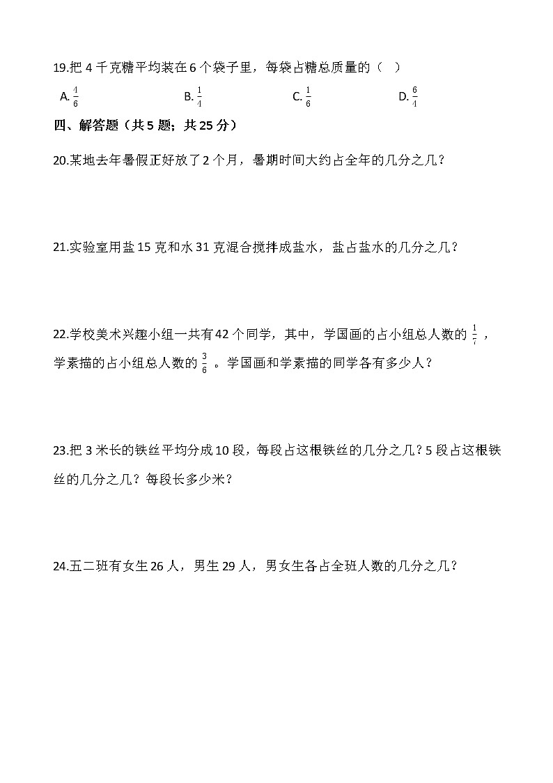 人教版五年级数学下册一课一练4.1.3《分数与除法》03