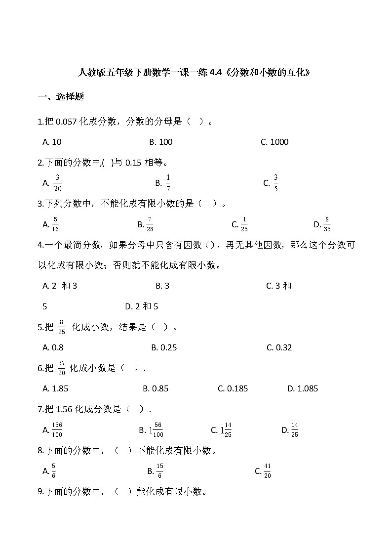 人教版五年级下册数学一课一练4.4《分数和小数的互化》01