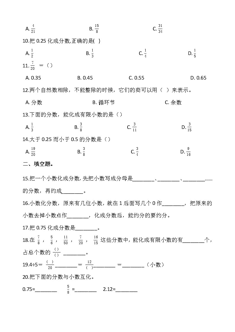 人教版五年级下册数学一课一练4.4《分数和小数的互化》02