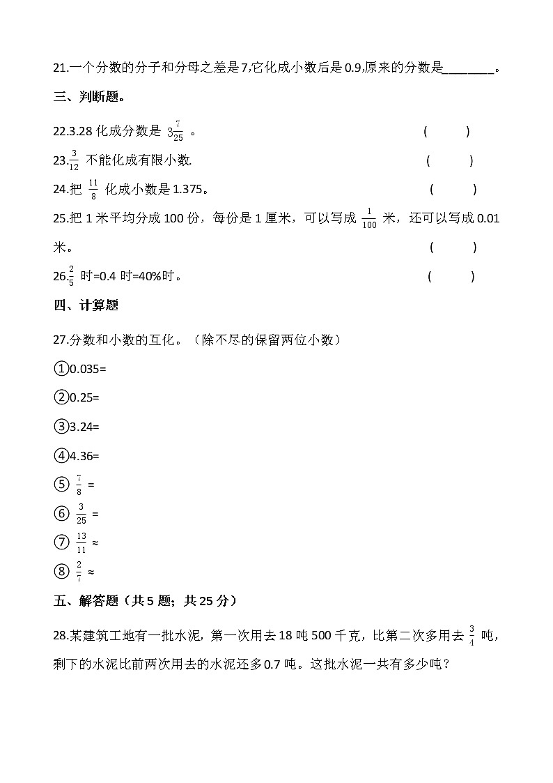 人教版五年级下册数学一课一练4.4《分数和小数的互化》03