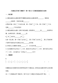 数学五年级下册6 分数的加法和减法分数加减混合运算课后复习题