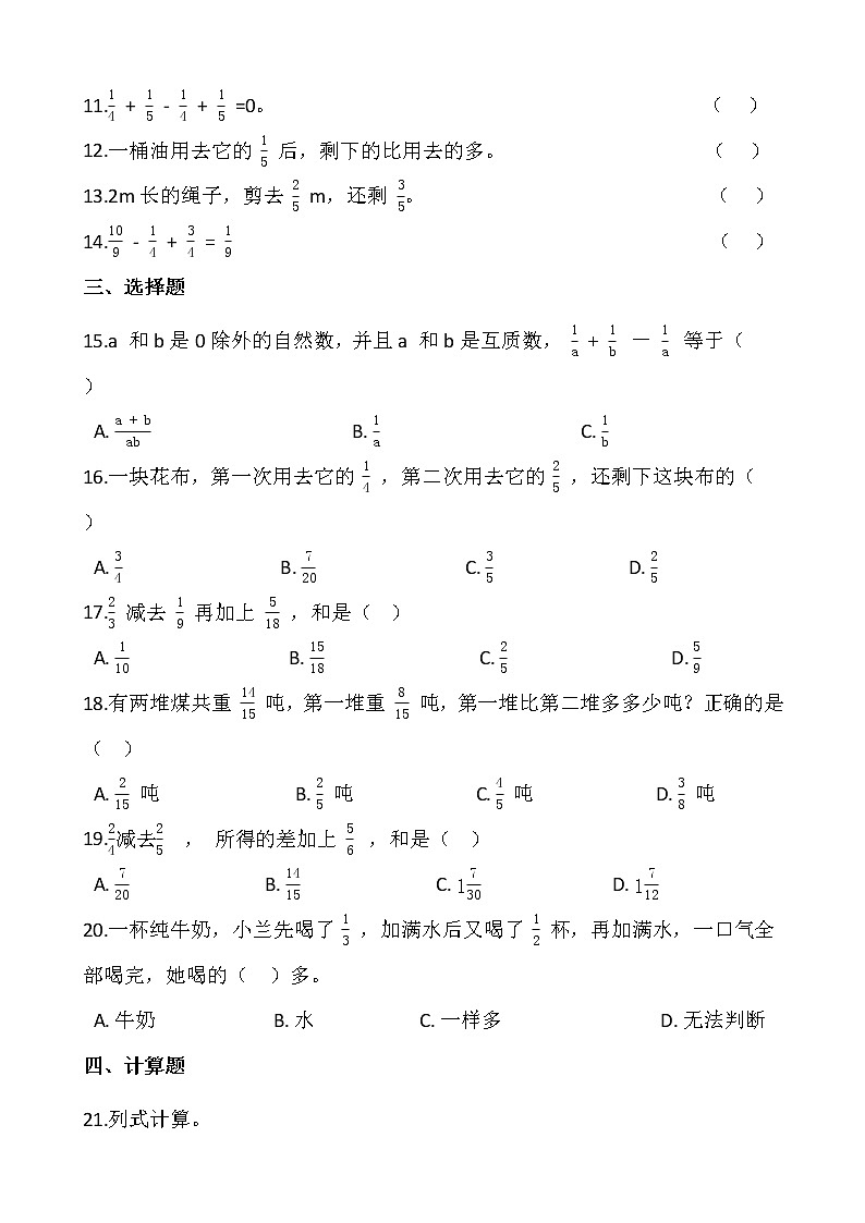 人教版五年级下册数学一课一练6.3《分数的加减混合运算》02