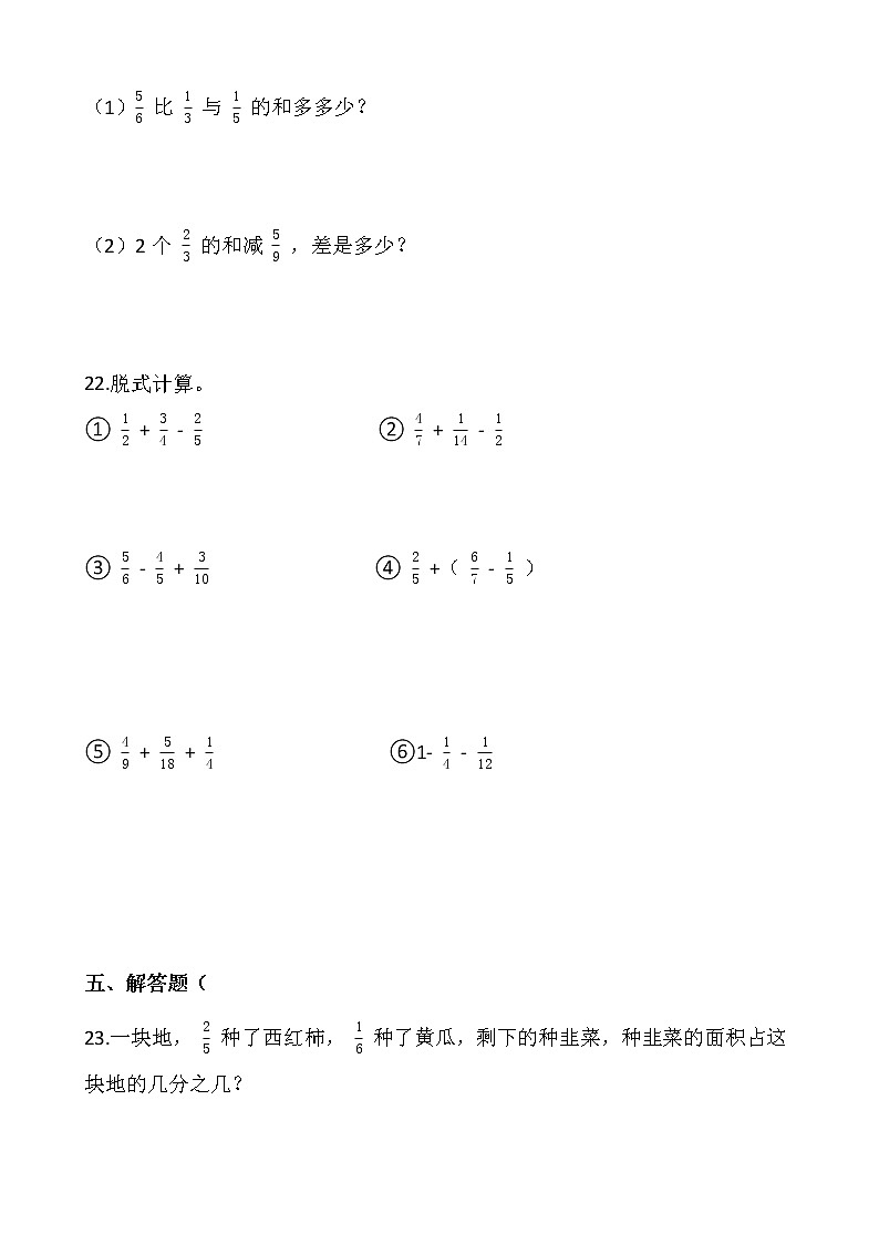 人教版五年级下册数学一课一练6.3《分数的加减混合运算》03