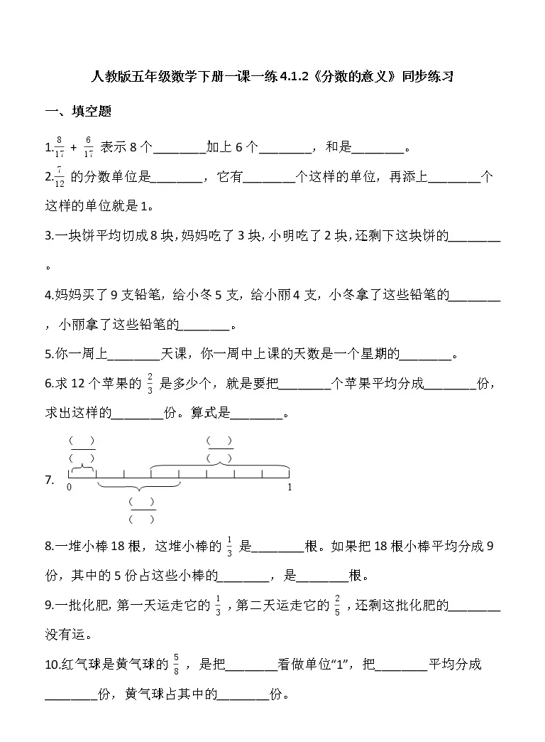 数学人教版分数的意义课堂检测 教习网 试卷下载 数学人教版分数的意义课堂检测 教习网 试卷下载
