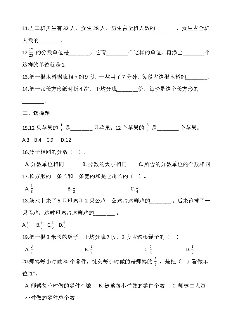 人教版五年级数学下册一课一练4.1.2《分数的意义02