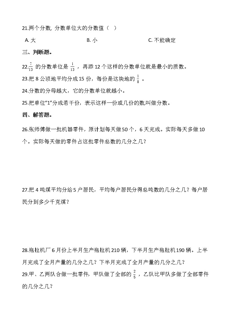 人教版五年级数学下册一课一练4.1.2《分数的意义03