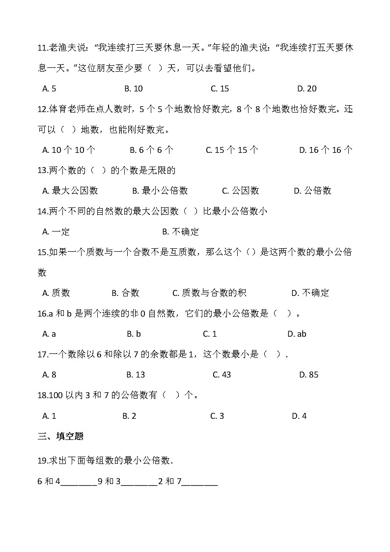 人教版五年级下册数学一课一练4.3.1《最小公倍数》02