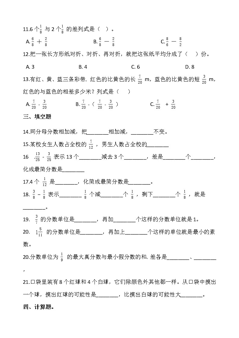 人教版五年级下册数学一课一练6.1（同分母分数加、减法》02