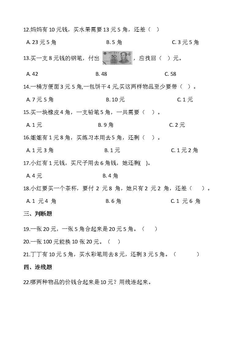 人教版一年级下册数学第五单元检测卷（一）03