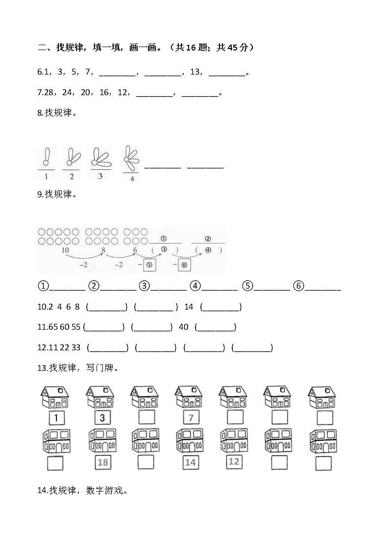 人教版一年级下册数学第七单元检测卷（一）02