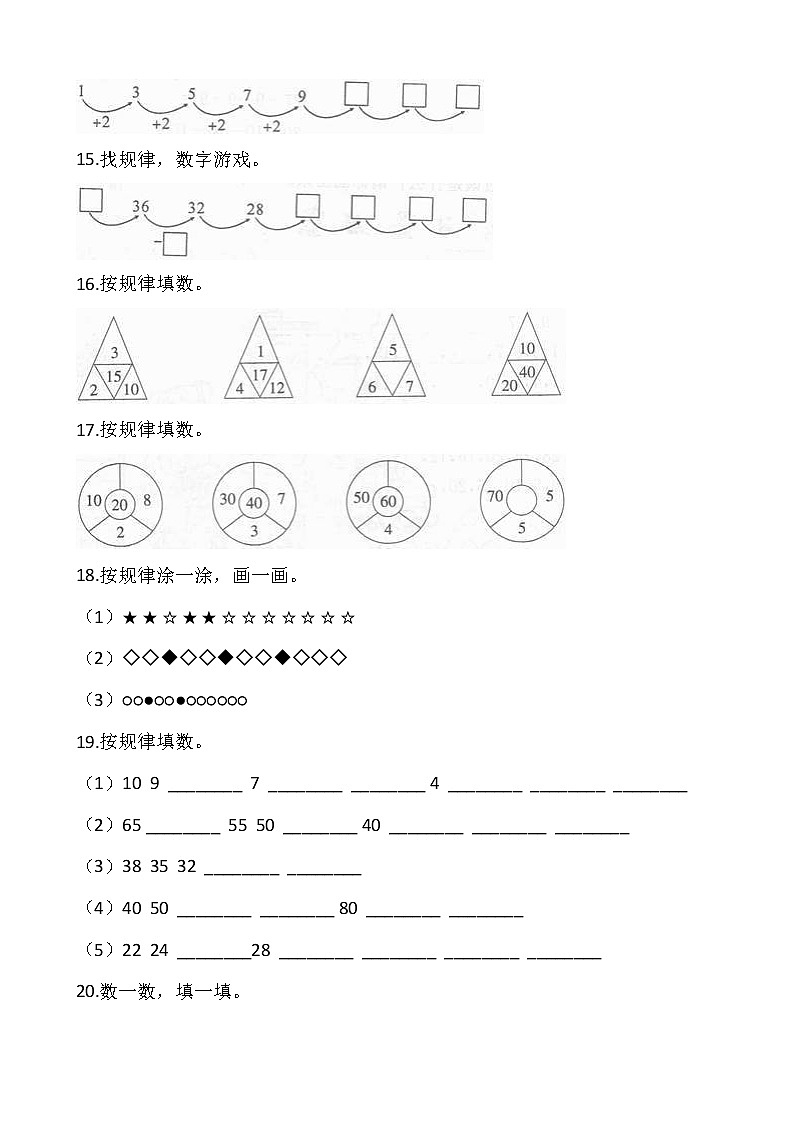 人教版一年级下册数学第七单元检测卷（一）03