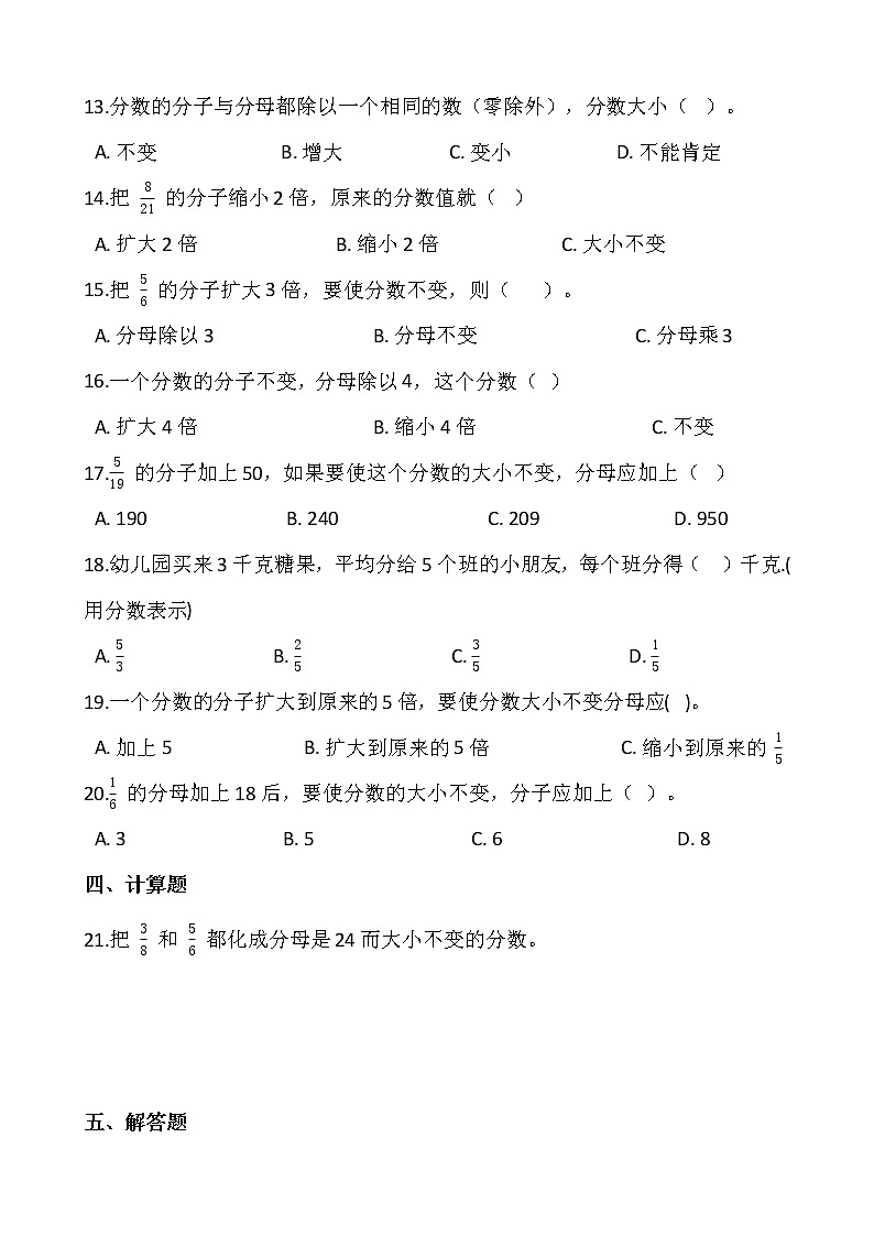 人教版五年级下册数学一课一练4.1.3《分数的基本性质》02