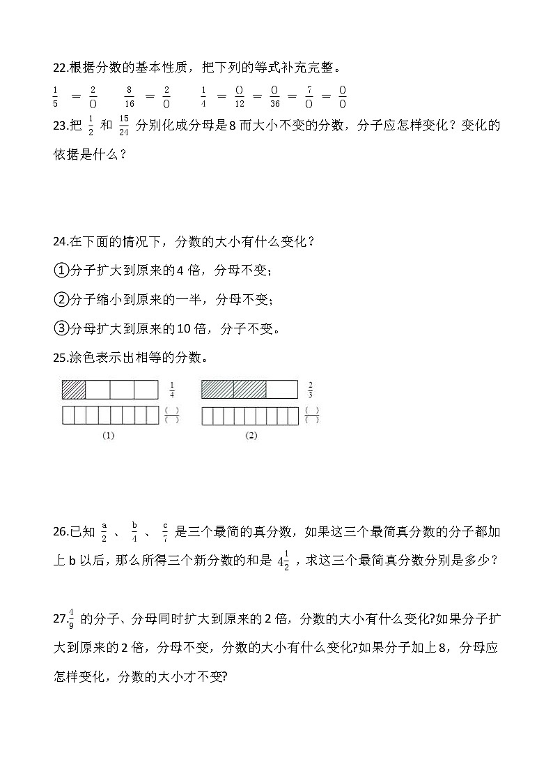 人教版五年级下册数学一课一练4.1.3《分数的基本性质》03