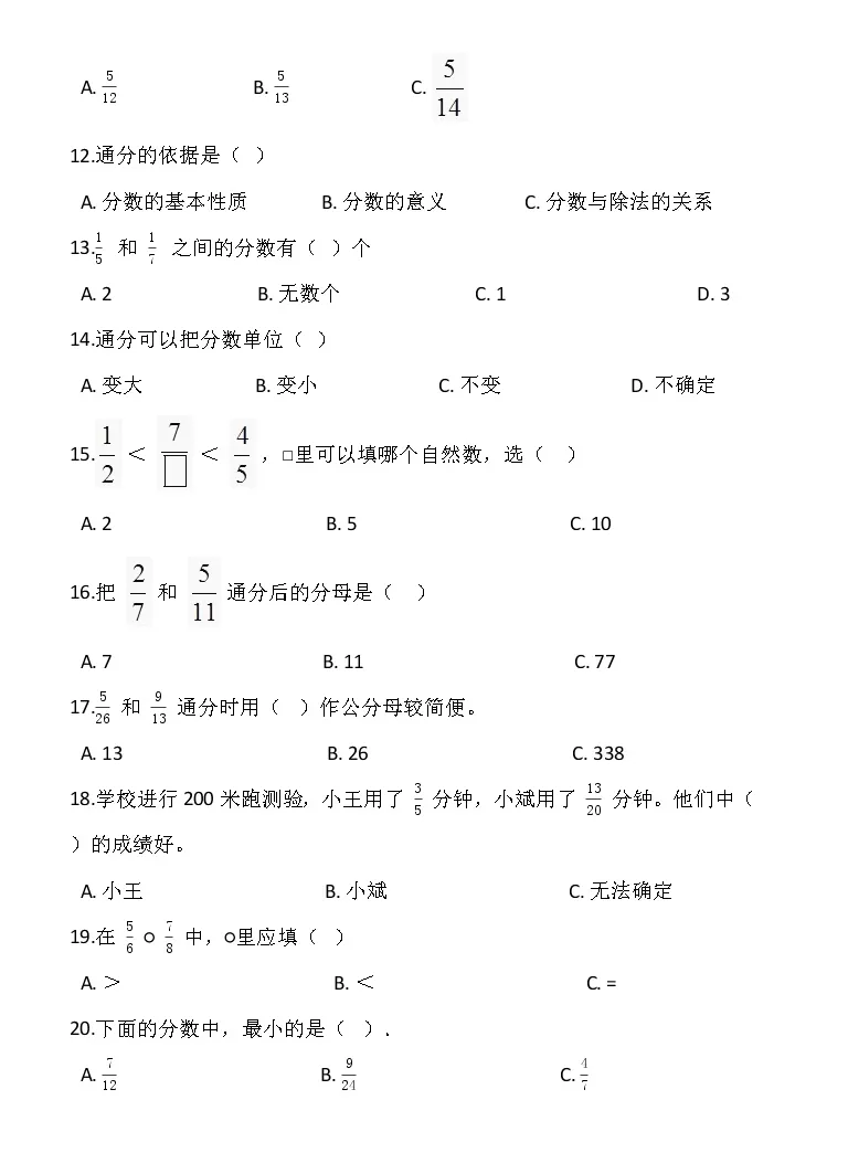 小学数学人教版五年级下册通分课时练习 教习网 试卷下载