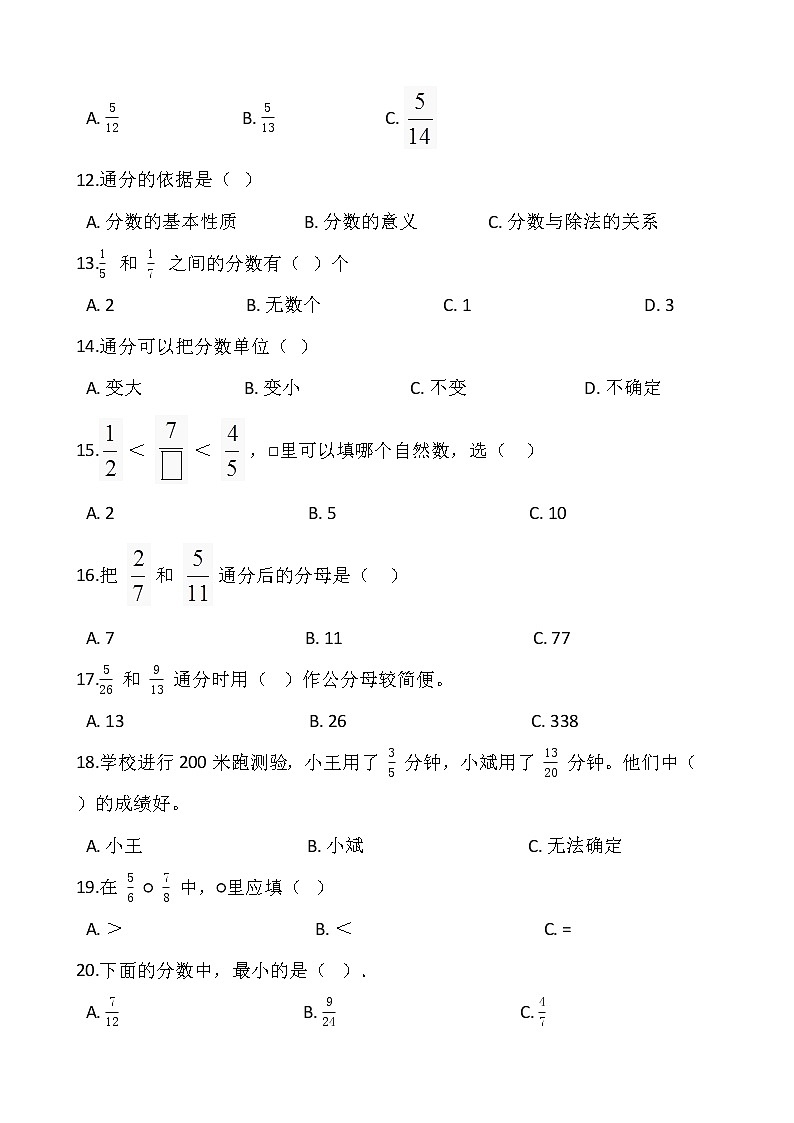 人教版五年级下册数学一课一练4.3.2《通分》02