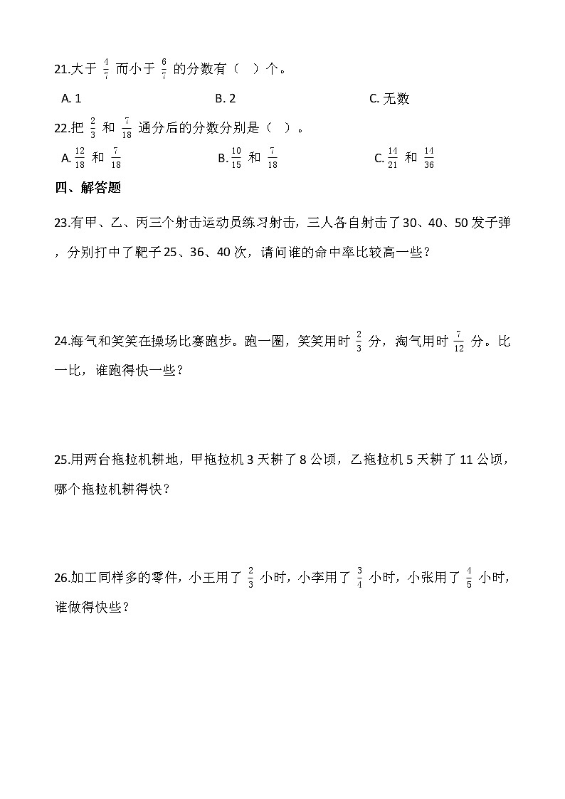 人教版五年级下册数学一课一练4.3.2《通分》03