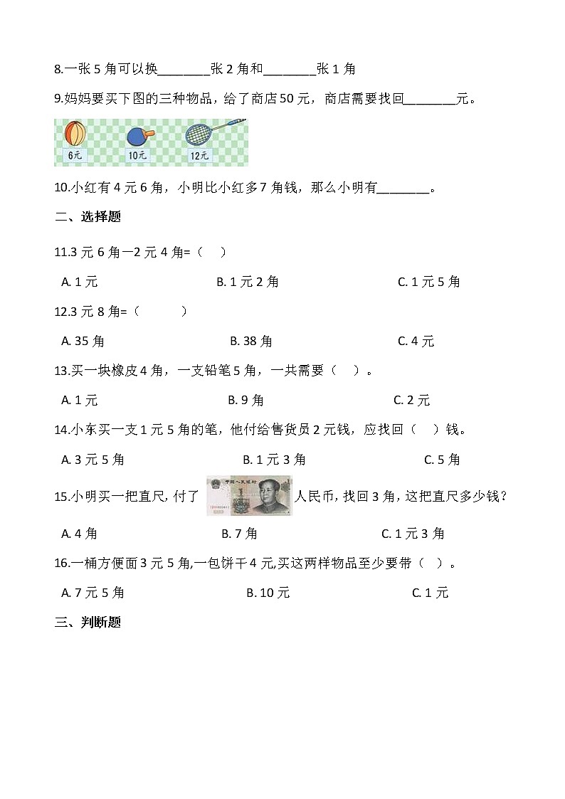 人教版一年级下册数学一课一练5.2《简单的计算》02