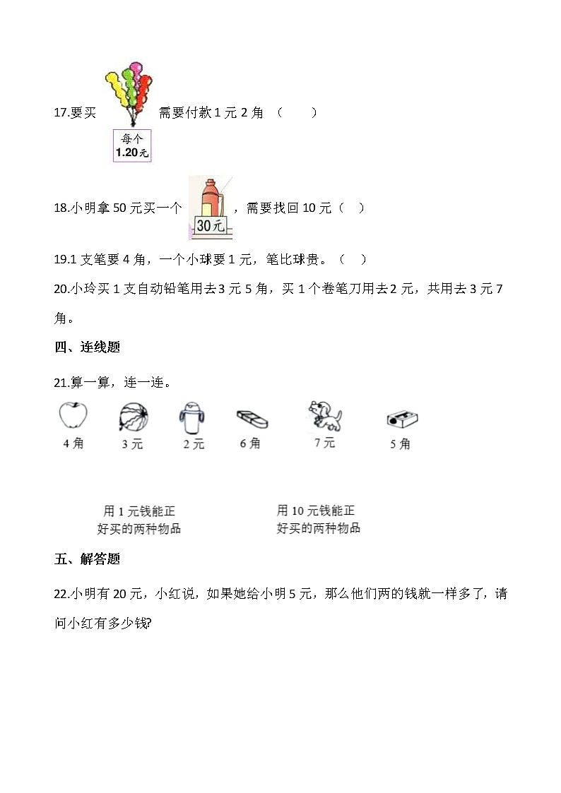 人教版一年级下册数学一课一练5.2《简单的计算》03