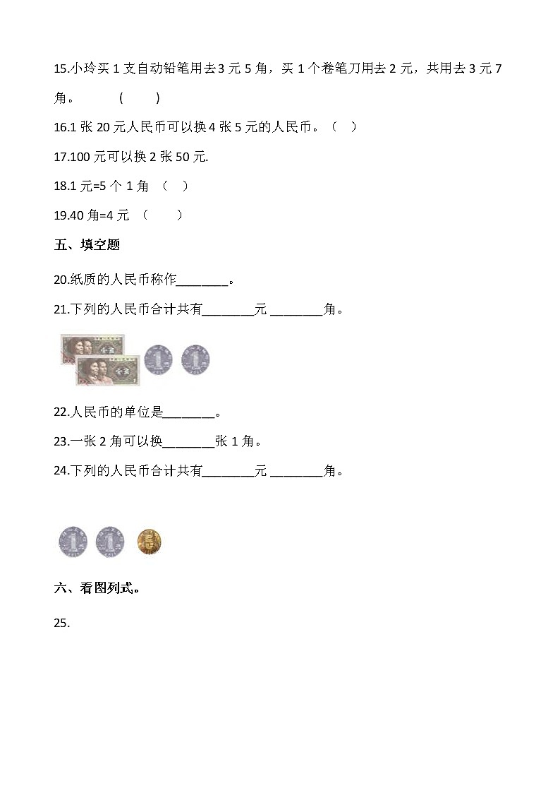 人教版一年级下册数学一课一练5.1《认识人民币》03