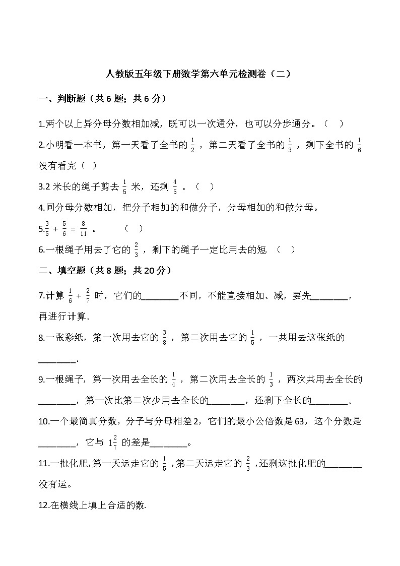 人教版五年级下册数学第六单元检测卷（二）01