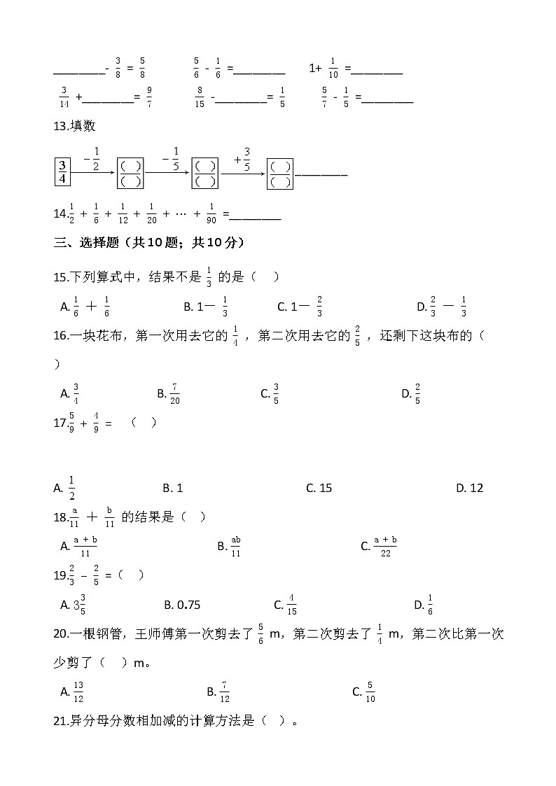 人教版五年级下册数学第六单元检测卷（二）02
