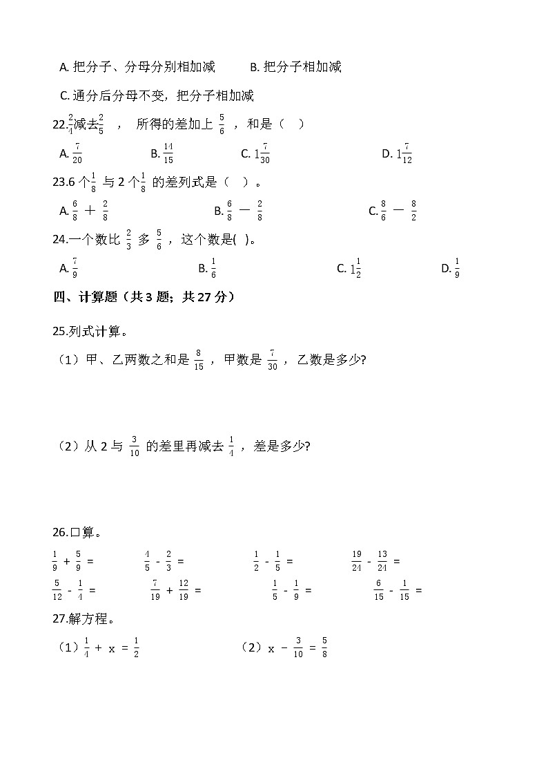 人教版五年级下册数学第六单元检测卷（二）03