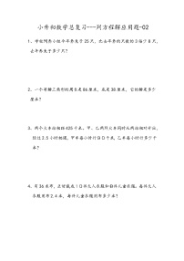 小升初数学总复习---列方程解应用题-