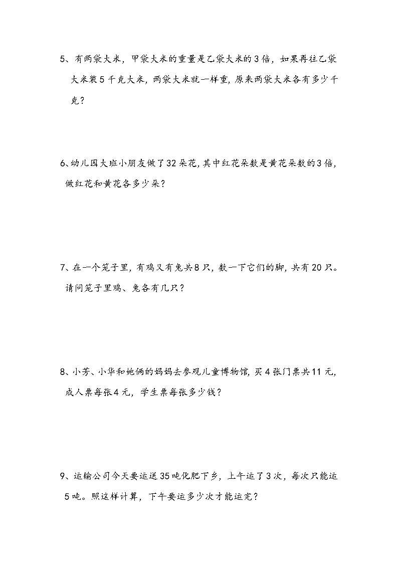 小升初数学总复习---列方程解应用题-02