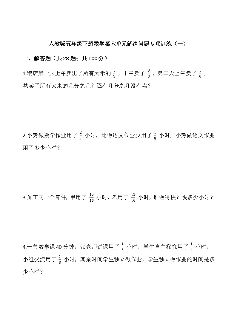 人教版五年级下册数学第六单元解决问题专项训练01