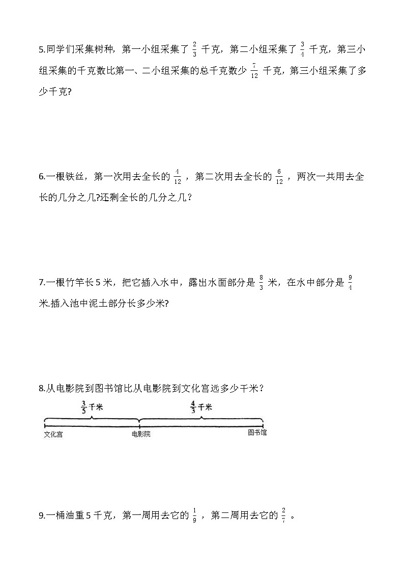 人教版五年级下册数学第六单元解决问题专项训练02